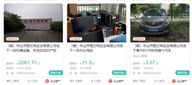 中山知名玻璃生产制造企业格兰特破产清算(图1)