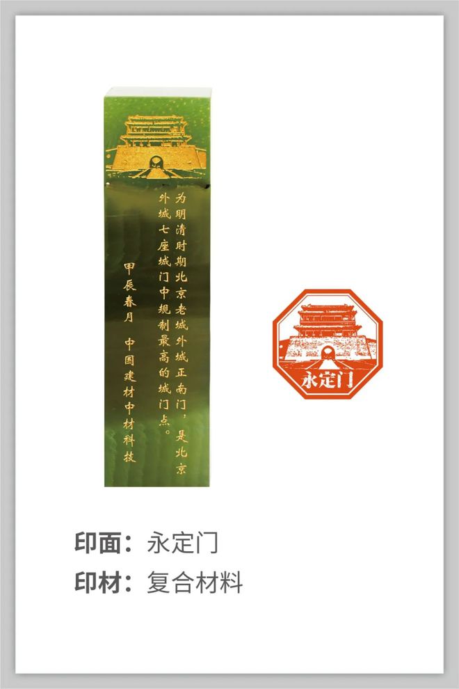 新材料赋能传统文化 中国建材集团亮相印记北京中轴线——大众篆刻作品展(图7) 新材料赋能传统文化 中国建材集团亮相印记北京中轴线——大众篆刻作品展(图7)