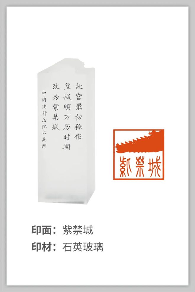 新材料赋能传统文化 中国建材集团亮相印记北京中轴线——大众篆刻作品展(图6) 新材料赋能传统文化 中国建材集团亮相印记北京中轴线——大众篆刻作品展(图6)