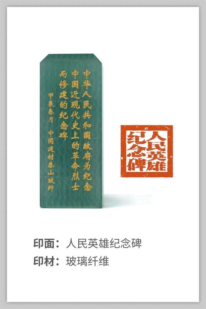 新材料赋能传统文化 中国建材集团亮相印记北京中轴线——大众篆刻作品展(图9) 新材料赋能传统文化 中国建材集团亮相印记北京中轴线——大众篆刻作品展(图9)
