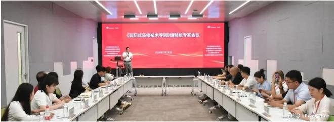 住建部重点课题《装配式装修技术导则》编制组会议在汉尔姆举行(图1) 住建部重点课题《装配式装修技术导则》编制组会议在汉尔姆举行(图1)