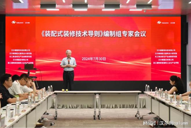 住建部重点课题《装配式装修技术导则》编制组会议在汉尔姆举行(图2) 住建部重点课题《装配式装修技术导则》编制组会议在汉尔姆举行(图2)