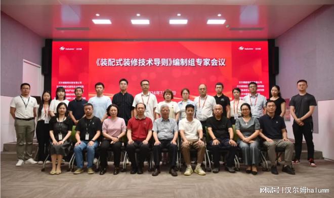 住建部重点课题《装配式装修技术导则》编制组会议在汉尔姆举行(图6) 住建部重点课题《装配式装修技术导则》编制组会议在汉尔姆举行(图6)