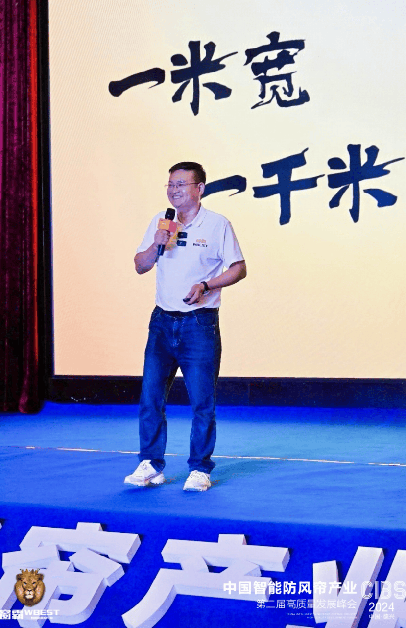 第二届中国智能防风帘产业高质量发展峰会成功举办(图6) 第二届中国智能防风帘产业高质量发展峰会成功举办(图6)