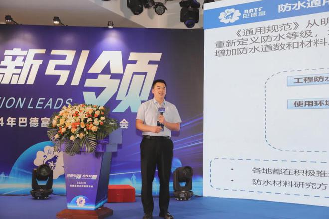 创新引领2024年巴德富防水新品发布会盛大举办(图5) 创新引领2024年巴德富防水新品发布会盛大举办(图5)