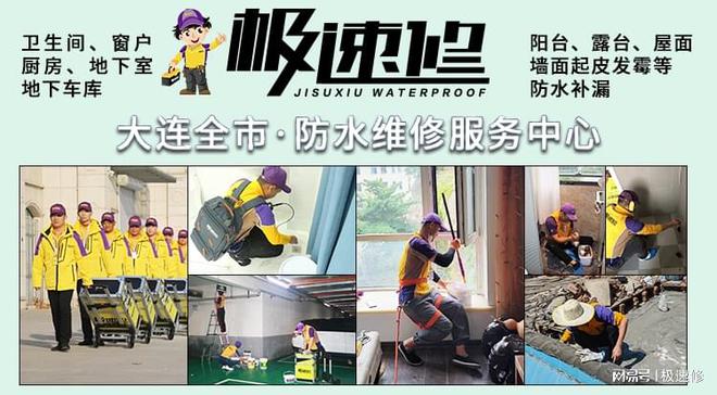 大连卫生间防水维修 怎么找正规防水公司?房屋漏水专业维修检测(图1) 大连卫生间防水维修 怎么找正规防水公司?房屋漏水专业维修检测(图1)