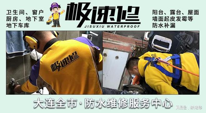 大连卫生间防水维修 怎么找正规防水公司?房屋漏水专业维修检测(图4) 大连卫生间防水维修 怎么找正规防水公司?房屋漏水专业维修检测(图4)