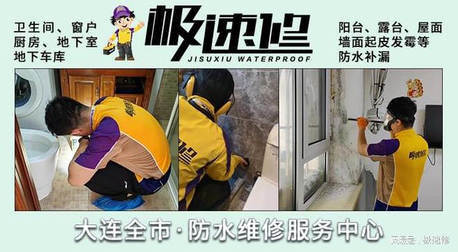 大连卫生间防水维修 怎么找正规防水公司?房屋漏水专业维修检测(图3) 大连卫生间防水维修 怎么找正规防水公司?房屋漏水专业维修检测(图3)