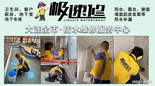 大连卫生间防水维修 怎么找正规防水公司?房屋漏水专业维修检测(图2) 大连卫生间防水维修 怎么找正规防水公司?房屋漏水专业维修检测(图2)