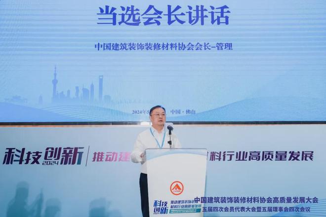 中国建筑装饰装修材料协会高质量发展大会顺利召开(图7) 中国建筑装饰装修材料协会高质量发展大会顺利召开(图7)