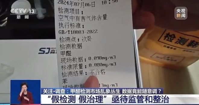 制造甲醛焦虑再设检测治理陷阱!中消协专门提醒→(图1) 制造甲醛焦虑再设检测治理陷阱!中消协专门提醒→(图1)