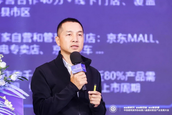 新时代 新目标 新部署 中国建筑装饰协会第八届建材家居产业发展大会在京召开(图12)