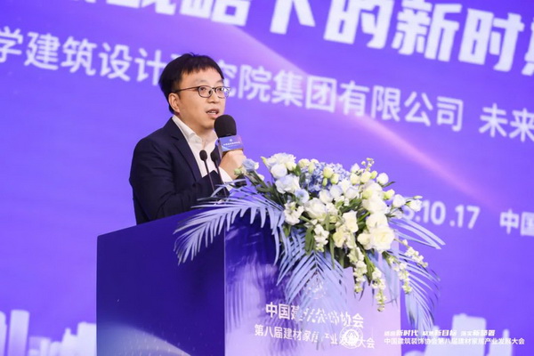新时代 新目标 新部署 中国建筑装饰协会第八届建材家居产业发展大会在京召开(图11)