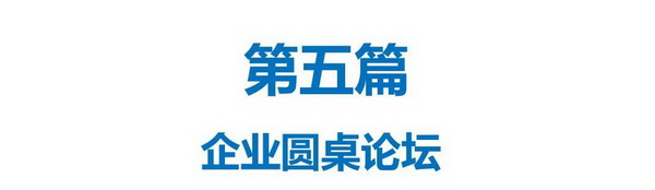新时代 新目标 新部署 中国建筑装饰协会第八届建材家居产业发展大会在京召开(图20)
