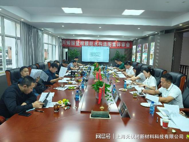 丙烯酸盐喷膜防水材料优势尽显构造图集评审会圆满落幕(图3)