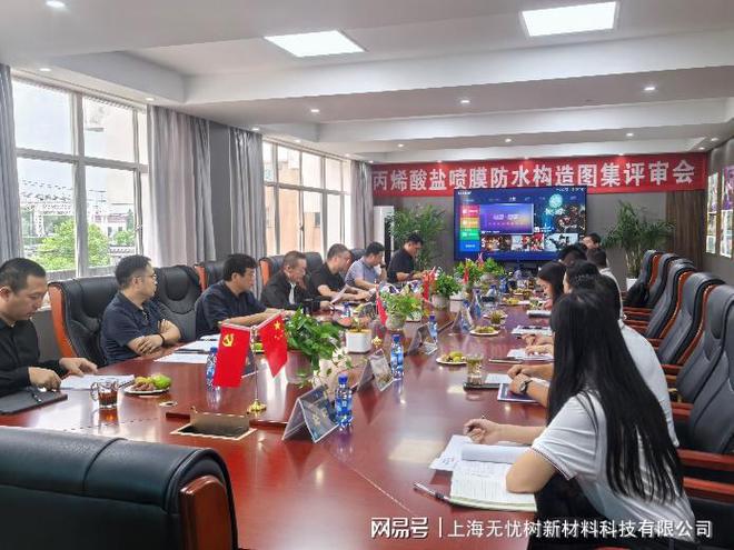 丙烯酸盐喷膜防水材料优势尽显构造图集评审会圆满落幕(图2)