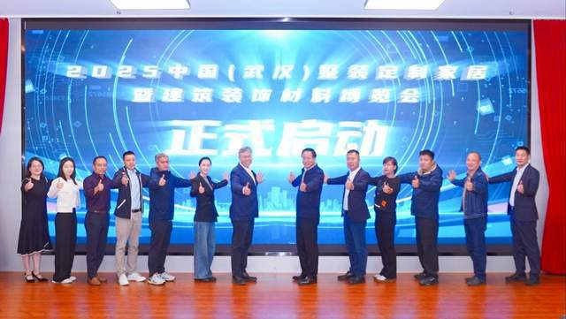 2025中国(武汉)整装定制家居展新闻发布会在京召开(图6) 2025中国(武汉)整装定制家居展新闻发布会在京召开(图6)