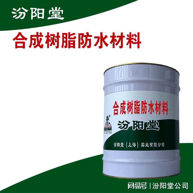 合成树脂防水材料持信誉的经营理念。(图1) 合成树脂防水材料持信誉的经营理念。(图1)