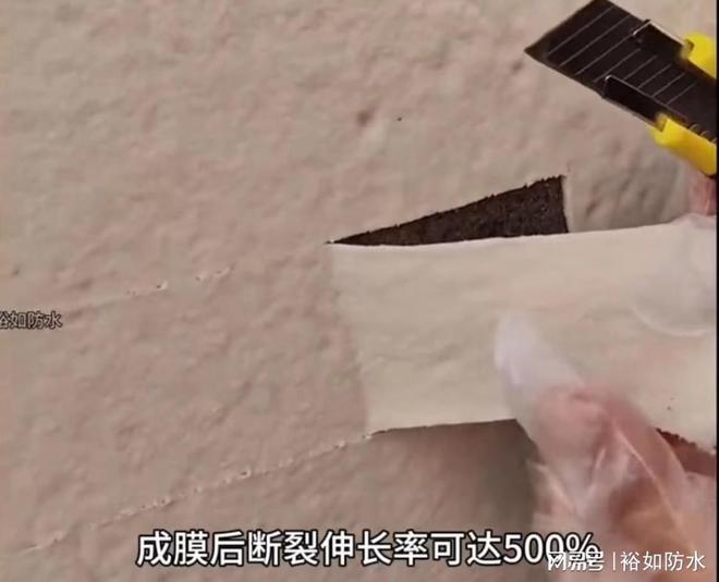 裕如新型防水材料——丙烯酸盐喷膜防水材料(图3) 裕如新型防水材料——丙烯酸盐喷膜防水材料(图3)