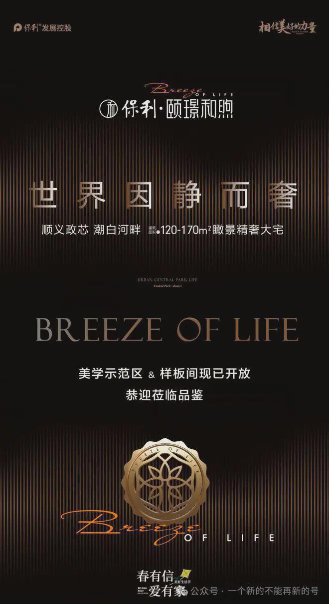 保利颐璟和煦(售楼处)官方首页-保利颐璟和煦-2024最新网站欢迎您(图1)