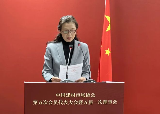 中国建材市场协会第五次会员代表大会暨五届一次理事会成功召开(图4)