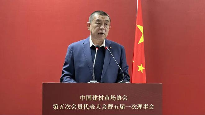 中国建材市场协会第五次会员代表大会暨五届一次理事会成功召开(图3)