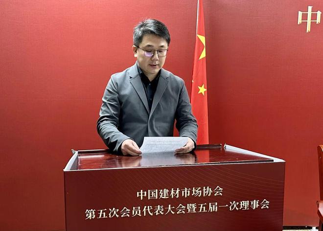 中国建材市场协会第五次会员代表大会暨五届一次理事会成功召开(图7)