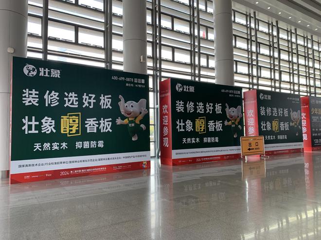 壮象亮相2024第二届中国（重庆）材料展香杉醇香板引爆家居潮流(图1)