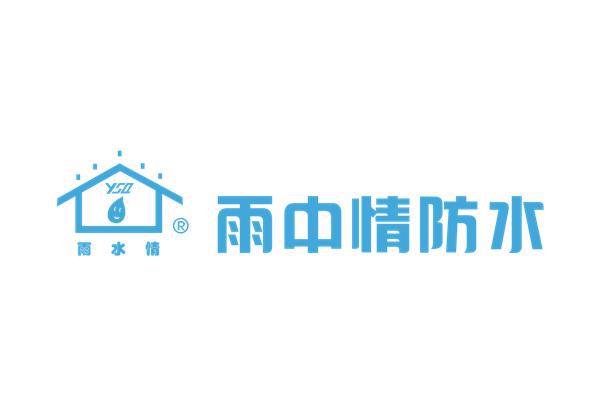防水材料怎么选才能不渗漏？防水十大品牌怎么样？(图9)