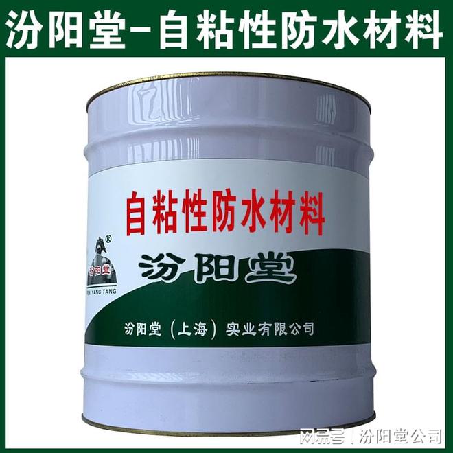自粘性防水材料以人为本的发展理念(图1) 自粘性防水材料以人为本的发展理念(图1)