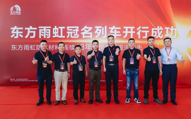 新征程丨“雨虹号”高铁进港！(图1)
