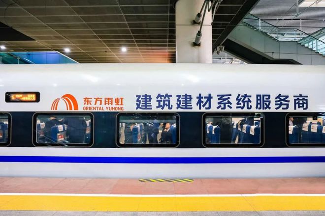 新征程丨“雨虹号”高铁进港！(图4)