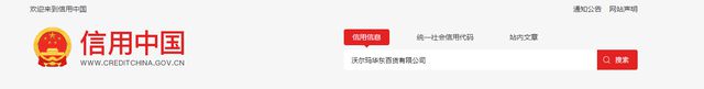 沃尔玛华东百货有限公司违反消费者权益保护法处罚10000元!(图1) 沃尔玛华东百货有限公司违反消费者权益保护法处罚10000元!(图1)