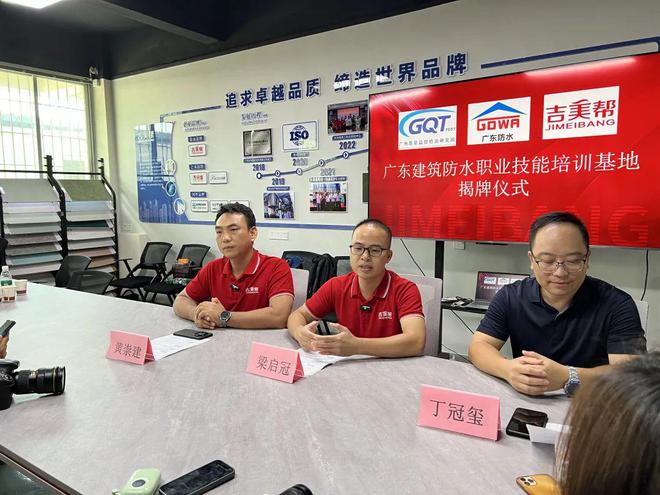 吉美帮获广东首家建筑防水修缮职业培训基地授牌(图5) 吉美帮获广东首家建筑防水修缮职业培训基地授牌(图5)