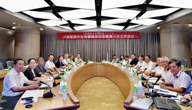 联塑集团中油佳汇助力大湾区防水标准图集编制推动行业高质量发展(图1) 联塑集团中油佳汇助力大湾区防水标准图集编制推动行业高质量发展(图1)