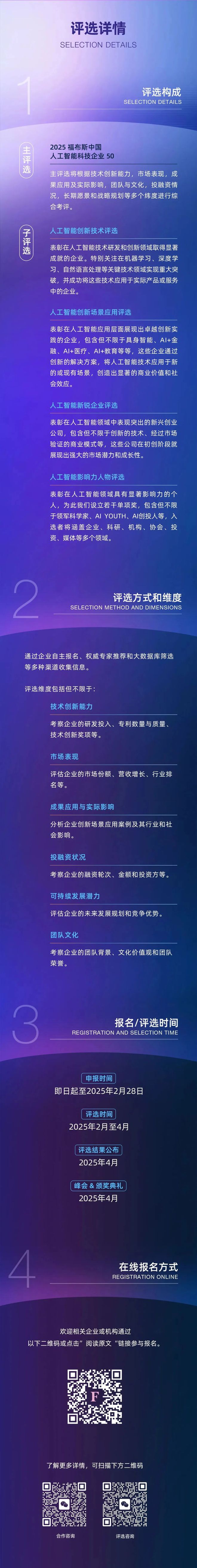 活动 百舸争流新质突破：2025 福布斯中国人工智能科技企业 50 评选正式启动(图3)