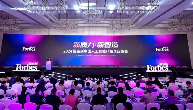 活动 百舸争流新质突破：2025 福布斯中国人工智能科技企业 50 评选正式启动(图1)