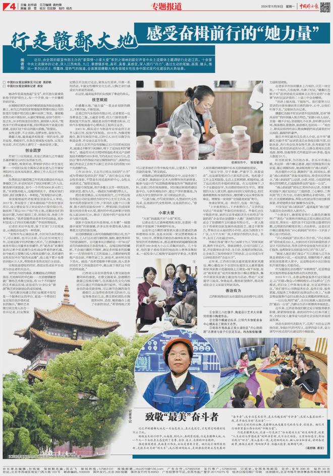 《中国妇女报》整版刊发！点赞江西妇女工作(图1)