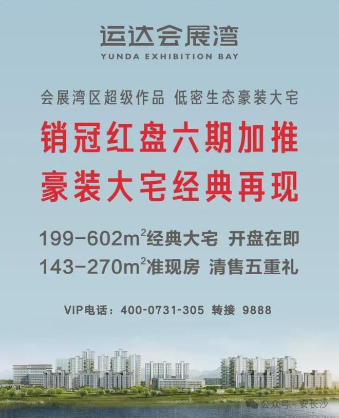 2024网站首页-长沙运达会展湾楼盘详情-运达会展湾欢迎您(图3) 2024网站首页-长沙运达会展湾楼盘详情-运达会展湾欢迎您(图3)