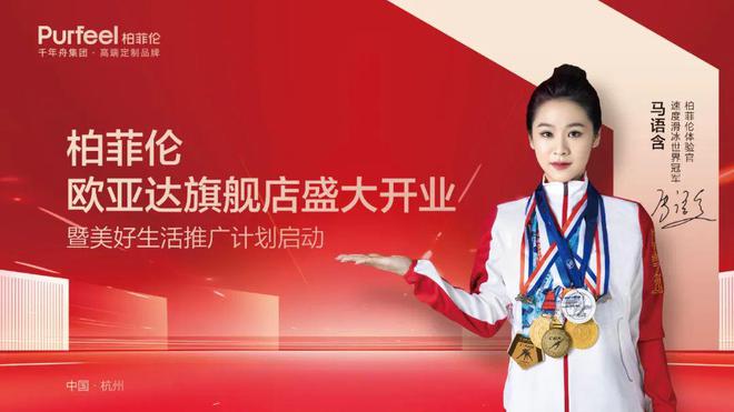 柏菲伦杭州欧亚达旗舰店盛大启幕绘就美好生活新画卷(图12)