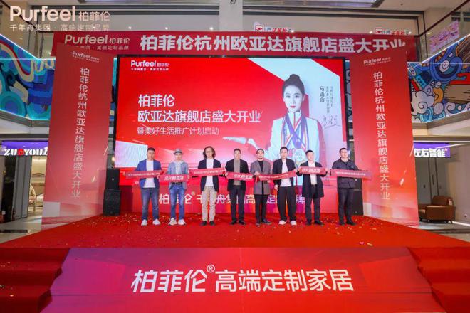 柏菲伦杭州欧亚达旗舰店盛大启幕绘就美好生活新画卷(图10)