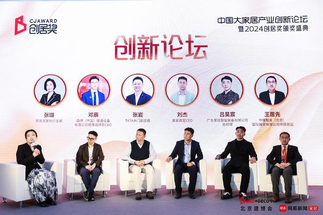 “创居奖”多元出发再启新章 多维升级助力行业创新(图4) “创居奖”多元出发再启新章 多维升级助力行业创新(图4)