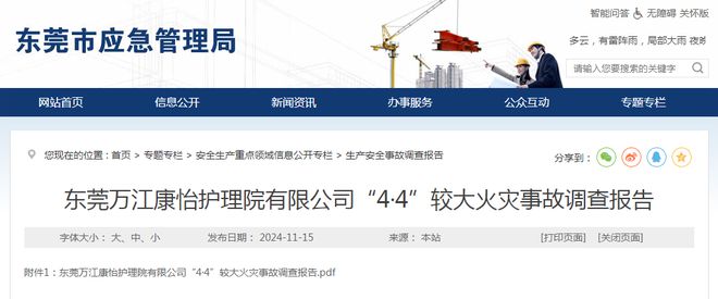 护理院火灾4死9伤!打火机引燃氧气泄漏加速燃烧!(图1) 护理院火灾4死9伤!打火机引燃氧气泄漏加速燃烧!(图1)