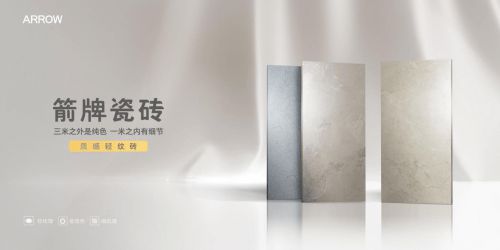 最新!中国最强瓷砖十大品牌箭牌瓷砖进入前三(图2) 最新!中国最强瓷砖十大品牌箭牌瓷砖进入前三(图2)