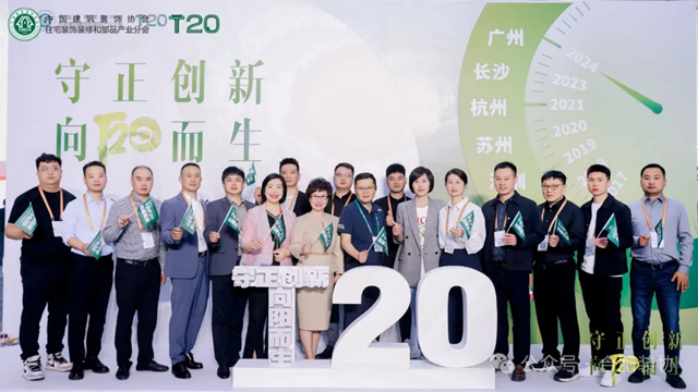 合肥装协组团参加第七届住宅装饰装修行业T20峰会(图2) 合肥装协组团参加第七届住宅装饰装修行业T20峰会(图2)
