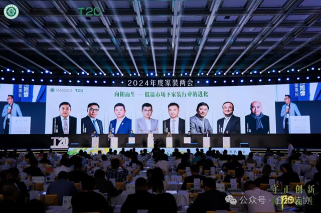 合肥装协组团参加第七届住宅装饰装修行业T20峰会(图5) 合肥装协组团参加第七届住宅装饰装修行业T20峰会(图5)