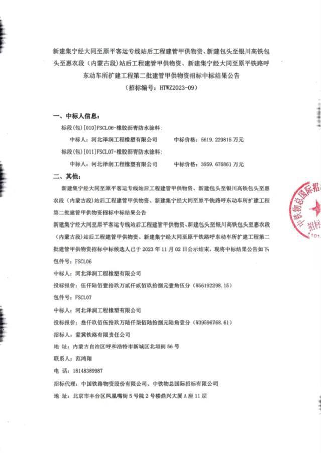 包银高铁工程被举报桥面防水材料不合格诸多疑问需要正面回应(图2) 包银高铁工程被举报桥面防水材料不合格诸多疑问需要正面回应(图2)