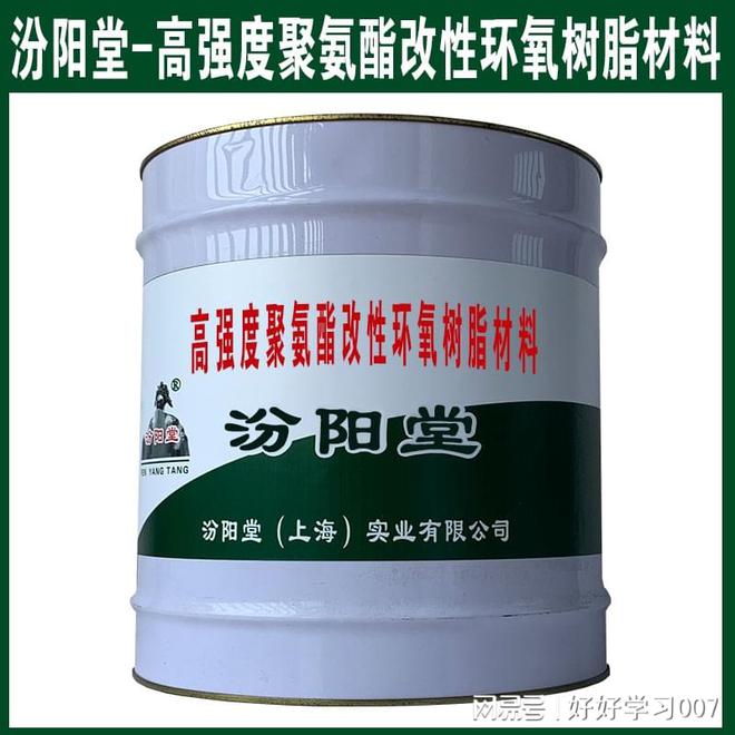 高强度聚氨酯改性环氧树脂材料是防水防腐材料。(图2) 高强度聚氨酯改性环氧树脂材料是防水防腐材料。(图2)