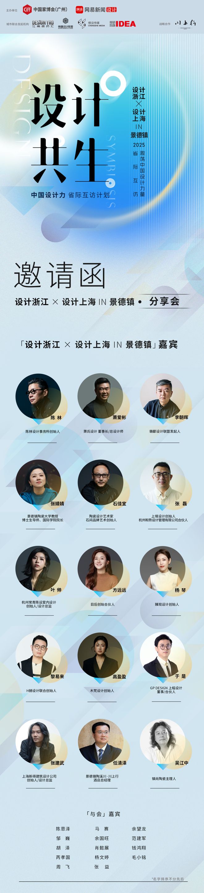 2025设计共生| 设计浙江X上海IN景德镇一起聊聊艺术侃侃创意(图1) 2025设计共生| 设计浙江X上海IN景德镇一起聊聊艺术侃侃创意(图1)