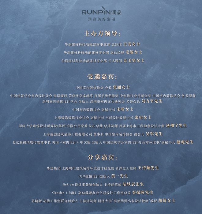设计点亮创意材料赋能未来——第三届润品空间设计论坛圆满举办(图3) 设计点亮创意材料赋能未来——第三届润品空间设计论坛圆满举办(图3)